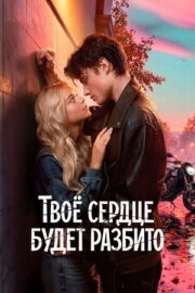 Your Heart Will Be Broken (2026)