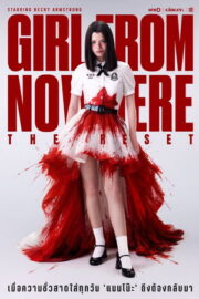 Girl From Nowhere The Reset